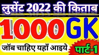 Top 1000 gk questions in hindi 1000 gk question answer 1000 gk questions in hindi mcq lucent gk [upl. by Mozart]