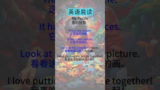 英语听力练习方法：从初级到高级的全面指导 My Puzzle（我的拼图） [upl. by Janerich]