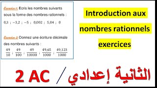 Introduction aux nombres rationnels 2ème année collège  exercices 1 et 2 [upl. by Ydnab]