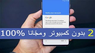 كيفية إزالة حساب جوجل من هاتف أندرويد عبر Tenorshare 4uKey for Android [upl. by Palocz406]