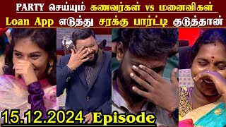 🔥PARTY செய்யும் கணவர்கள் vs கோபப்படும் மனைவிகள்🔥  Episode  S23 E373  HUSBAND VS WIFE FIGHT TROLL [upl. by Arela]