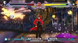 BlazBlue CS  SBO 2010 Qualifiers FINAL  HImaDora vs BuppaDio [upl. by Yllek940]