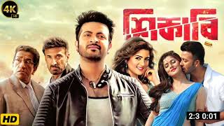 শিকারি  Shikari Full Movie Explain  Shakib Khan  Srabanti Chatterjee  Daily Movie Explain BD [upl. by Bekaj712]