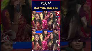 Madhupriya Bathukamma Songs  బతుకమ్మ పాటలు పాడుతూ డ్యాన్సులతో అదరగొట్టిన మధుప్రియా  RTV [upl. by Lrub]