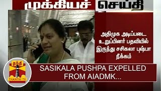 Breaking News  Sasikala Pushpa expelled from AIADMK  Party Chief Jayalalithaa  Thanthi TV [upl. by Adnohsak]