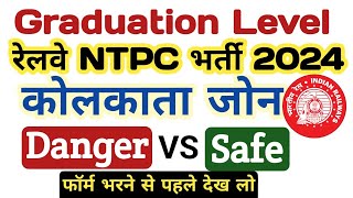 rrb ntpc 2024 safe zone  ntpc kolkata zone vacancy  rrb ntpc safe zone  rrb ntpc best zone 2024 [upl. by Isewk]