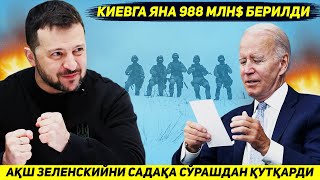 ЯНГИЛИК  ОК УЙ КИЕВГА ЯНА БИР МЛРД БЕРИБ ЗЕЛЕНСКИЙНИ САДАКА СУРАШДАН КУТКАРДИ [upl. by Anyad16]