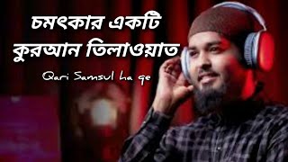 Most beautiful Quran tilawat 🕋 Samsul ha qe [upl. by Arimahs]