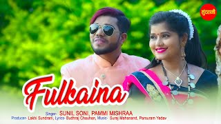 Fulkaina  फुलकैना  Khagesh Jangde amp Muskan Sahu  Full Video Song  Cg New Song [upl. by Delora]