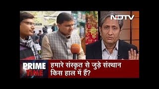 Prime Time With Ravish Kumar Dec 27 2018  Is Taking Oath in Sanskrit Helping Sanskrit Education [upl. by Hufnagel]