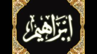 خالد الجليل سورة ابراهيم khalid al jalil surat ibrahim [upl. by Yreved]