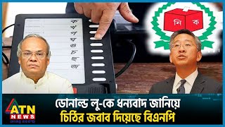 সুষ্ঠু নির্বাচনের স্বার্থে সংলাপে বিএনপির আপত্তি নেই  BNP  Dialog  Fair Election  BD Politics [upl. by Leuqim]