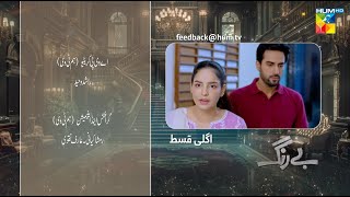 Be Rung  Episode 61 Teaser  17th September 2024   Sukaina Khan amp Agha Talal   HUM TV [upl. by Asen]