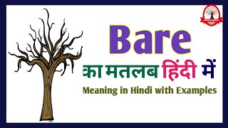 Bare meaning in Hindi  Bare का मतलब क्या होता हे  explained Bare in Hindi [upl. by Koblas654]