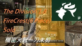 全境封鎖18機密火冠FireCrest6 PieceHeroic Falcon LostCompleted Solo [upl. by Hong]