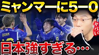 【レオザ】日本vsミャンマー試合総括！上田綺世ハットトリックて森保ジャパンが50の圧勝！サッカー日本代表W杯アジア予選【レオザ切り抜き】 [upl. by Katherina98]