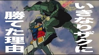 ガンダム研究「アムロがザクを倒せた理由」コム斎チャンネル [upl. by Archy676]