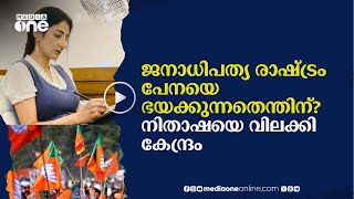 നിതാഷയെ തടഞ്ഞത് ആർഎസ്എസ് വിമർശനത്തിന്റെ പേരിലോ  Nitasha Kaul  nmp [upl. by Deevan92]