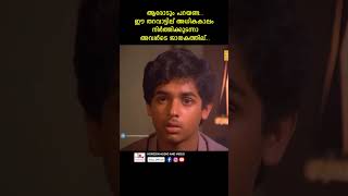 ആ കുട്ടി ബാംഗ്ളൂരിലൊക്കെ വളർന്നതല്ലേ youtubeshorts malayalam moviescenes srividya sangeet [upl. by Tisman591]