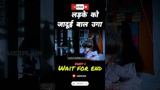 लड़के को 😱जादूई बाल उगा a1explain moviefacts [upl. by Essila]