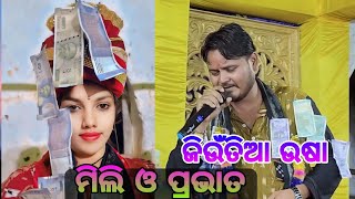 Prabhat amp Mili  Durgapuja song  Odia Bhajan Sandhiya  New Bhajan  Sriram Culture [upl. by Whyte696]