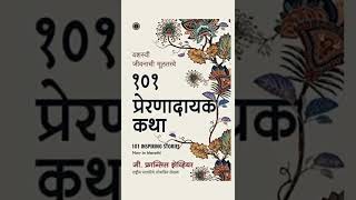 Book review in Marathi  audio book in Marathi short [upl. by Leehar]