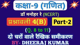 Dr Manohar re डॉ मनोहर रे class 9th math solution exercise 4b part2 in hindi ncertup board। [upl. by Imotas]