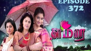 Thamarai  Episode 372 02022016 [upl. by Greg]