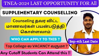 கடைசி வாய்ப்புSupplementary CounsellingWho Can Apply Fill ஆகாத Top Clg Seats எடுக்க ஒர் வாய்ப்பு [upl. by Gleason929]