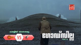 Godzilla 1998 Malayalam  Godzilla Rises Scene  Dubbing Comparison Surya TV vs Sony DADC  Part 1 [upl. by Elisha]