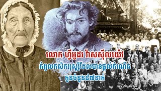 លោក ហ្វីអូដរ វ៉ាសស៊ីលយ៉េវ កំពូលកសិកររុស្ស៊ីដែលបានផ្តល់កំណើតកូនចំនួន៨៧នាក់ [upl. by Toomay]