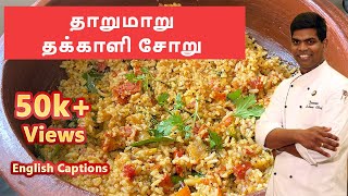 தக்காளி சாதம்  Tomato Rice LunchRecipes  Lunchbox Recipes  CDK 69  Chef Deenas Kitchen [upl. by Wightman242]