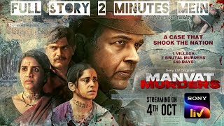 manvat murders web series full story 2 minutes mein manvat movie [upl. by Tamra]