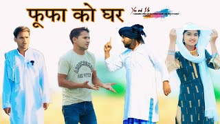 फूफा को घर HAKKUSINGARIYA SADIK SINGARIYA [upl. by Attayek]