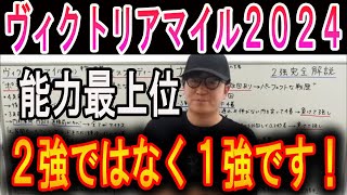 【ヴィクトリアマイル 2024】2強の馬どっちが強いのか！ウマキんグニートボクロチキンヴィクトリアマイル2024 [upl. by Enamrahc458]