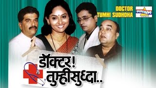 DrTumhisudha  Marathi Natak [upl. by Idou]