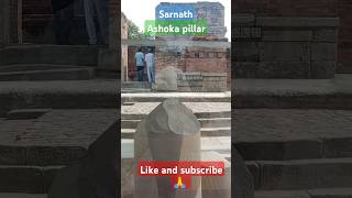 Sarnath ashoka pillar sarnath Varanasi Historical placetrendingshortvideoashoka hai song [upl. by Anastasia]