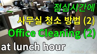 사무실 청소 방법2 Office cleaning training video dust mop [upl. by Kelvin704]