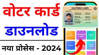 Download Voter ID Card Online  e voter card download  Voter card kaise download kare 2024 [upl. by Yleen]