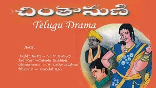 Chintamani Original Drama 1970 [upl. by Marysa]