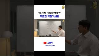 약정 끝난분들 꼭 보세요 통신비 꿀팁 통신비절약 휴대폰싸게사는법 [upl. by Latham]