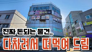 괜찮은물건 조사해서 다 떠먹여 드립니다 조선소앞상가경매 2024타경1158 거제도부동산경매매물 보이는부동산경매공매대리입찰인도명도 [upl. by Llamaj]