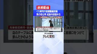 【迷惑動画】くら寿司 迷惑動画投稿の男の初公判 起訴内容認める [upl. by Ehgit52]