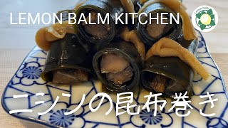 【茅乃舎だし】ニシンの昆布巻き 戻し汁だけじゃ物足りない！ [upl. by Sikram]