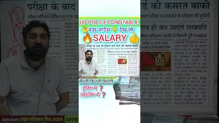 UP CONSTABLE RE EXAM SALARY 2024  UP POLICE SALARY 2024  UPP RE EXAM SALARY SLIP 2024 salary [upl. by Razal]