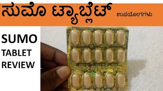 ಸುಮೊ ಟ್ಯಾಬ್ಲೆಟ್ ಉಪಯೋಗಗಳು  SUMO Tablet in KANNADA  Nimesulide and Paracetamol Uses In Kannada [upl. by Stanwood]