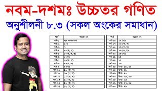 SSC Higher Math Chapter 83 All Part  Nine Ten  Class 910  ত্রিকোণমিতি  Trigonometry [upl. by Malachy]