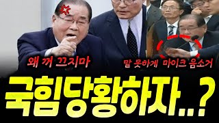 광복회장 팩트폭행에 마이크 뺏는 국힘 진짜 보수 이종찬 국감 어록 밀정이면 이가 갈린다피를 토하는 심정 이런게 정의？ 상식？ 정말 원통합니다 [upl. by Balliett]