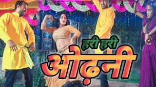 हरी हरी ओढ़नी  Hari Hari Odhani New Dance Video Arkestra  Jitendra Swami Bhojpuri Video 2024 [upl. by Kerat]