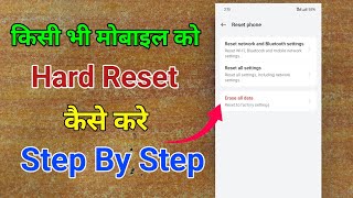 Mobile Reset kaise kare  Phone ko Reset kaise kare  Factory Reset Android Phone [upl. by Hashum]